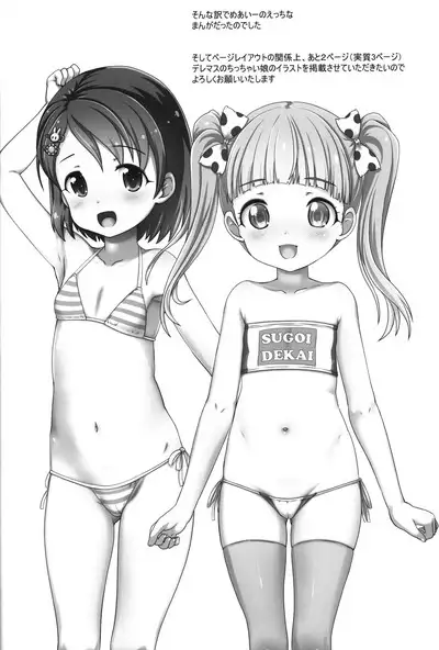 Nakadashi Idol Time! Soushuuhen C102