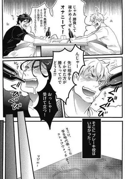 Gachiiki Chouhatsu Night. Ch. 1-4