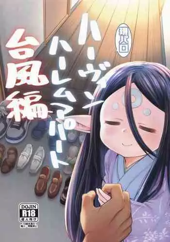 Hame Imoto 〜 Harem meito shisutazu 〜
