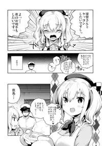 (C89) [squeezecandyheaven (Ichihaya)] Teitoku Daisuki Kashima-san (Kantai Collection -KanColle-)