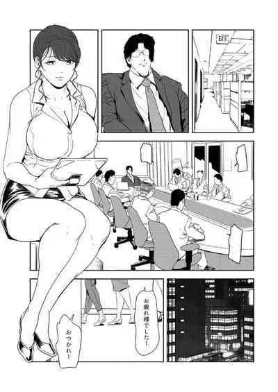 Nikuhisyo Yukiko 43