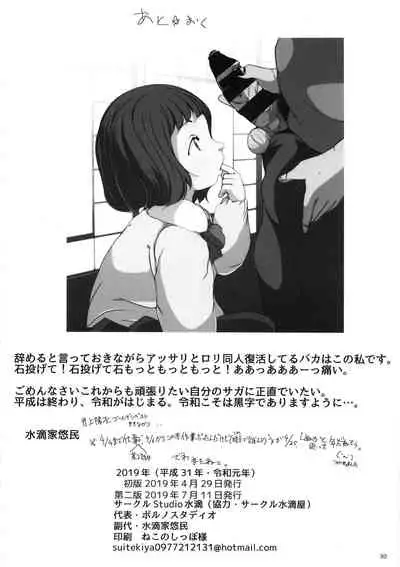 Jian Hassei Re:01