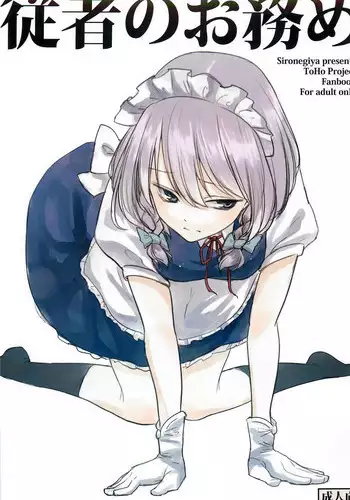 (Kouroumu 5) [Shironegiya (miya9)] Juusha no Oshigoto (Touhou Project) [Chinese] [师兄汉化]