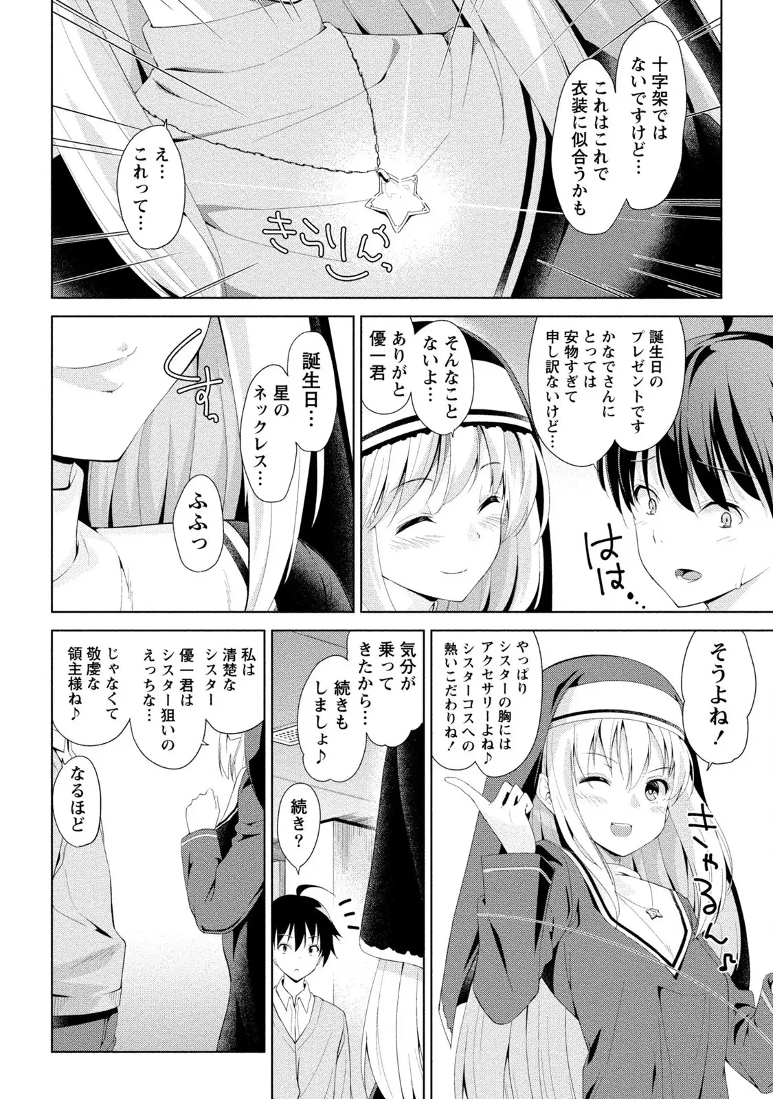 Dokidoki Roommate 2