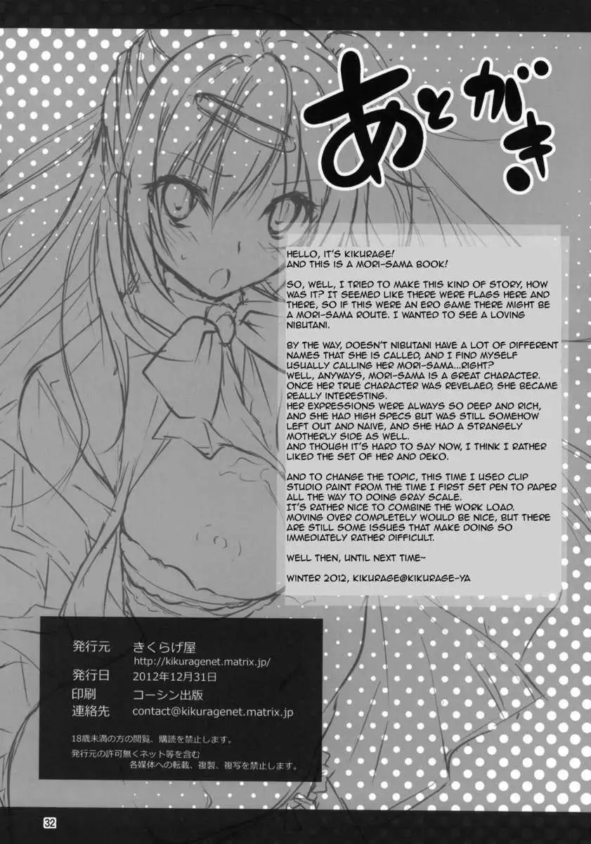 I Want to Have Lewd Sex with Nibutani!!