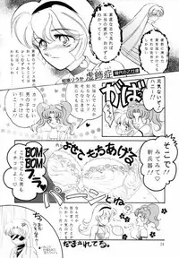 [TRAP (Urano Mami)] Honey Flash Seven (Cutey Honey)
