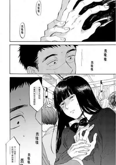 Manin Densha to Kimi | 满员电车与你 Ch. 1-3