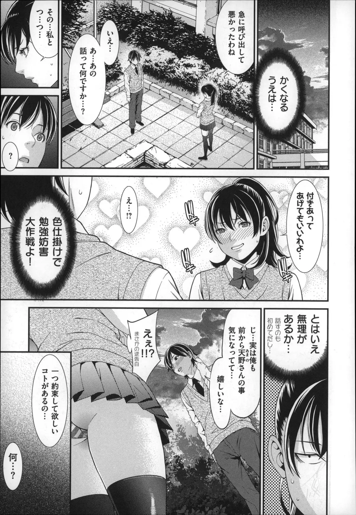 Hatsukoi Kikenbi