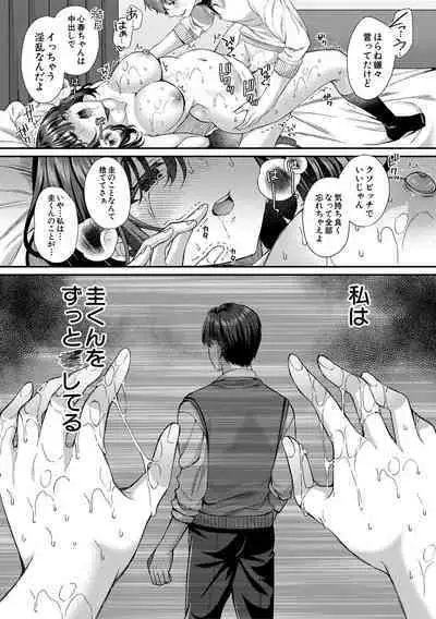 Seifuku Kanojo, Netorare Ochi