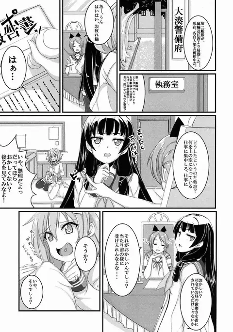 Amayakasanaide Ikazuchi-chan!