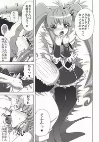 (C86) [Yukimi Honpo (Asano Yukino)] Hime-chan no Tomodachi (HappinessCharge Precure!)