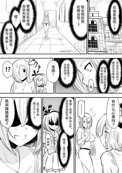 Kyoushitsu no Joou 2
