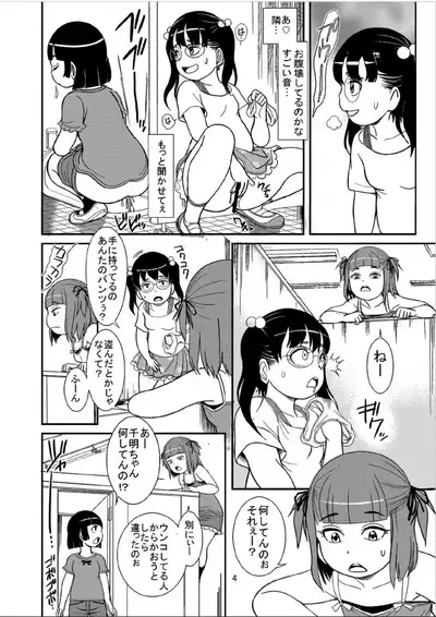 Watashi-tachi Bichibichi Bitch