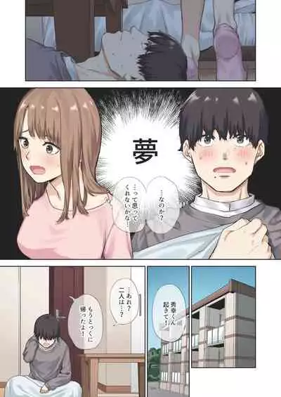 Kanojo ga Fuzai no Aida, Kanojo no Shinyuu to Shirokujichuu, Nakadashi shimashita.