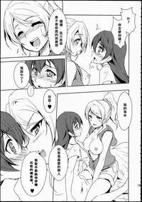 (C86) [StratoSphere (Urutsu)] Eikyuu Butou no Treasoner (Love Live!) [Chinese] [北京神马个人汉化]