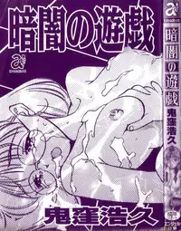 [Onikubo Hirohisa] Kurayami no Yuugi 1