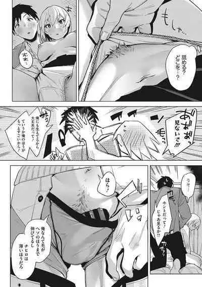 Junai Iseikouyuu