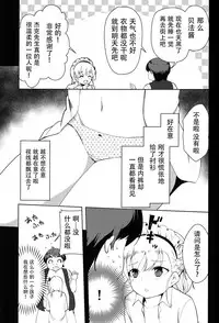 (C94) [P-POINT (Pikazo)] Bel-chan no Ongaeshi (Azur Lane) [Chinese] [脸肿汉化组]