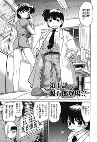 [Mitamori Tatsuya] Watarase Iin e Youkoso - Welcome to the Watarase Hospital