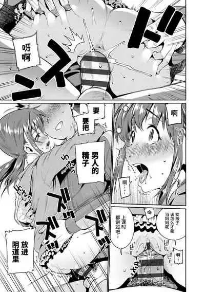 [Gengorou] Shoujo Konkatsu Jidai | 少女婚活时代 [Chinese] [Digital]