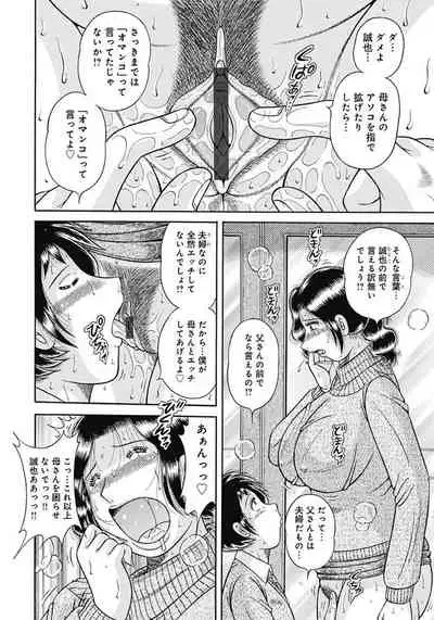 Kaa-san shika Aisenai