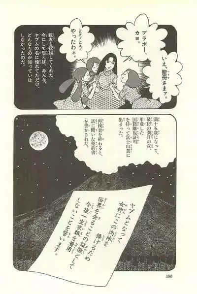 Gekiga Zoku Yapoo Nihonshi