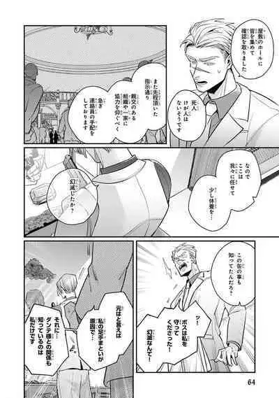 Uragirimono no Love Song 2