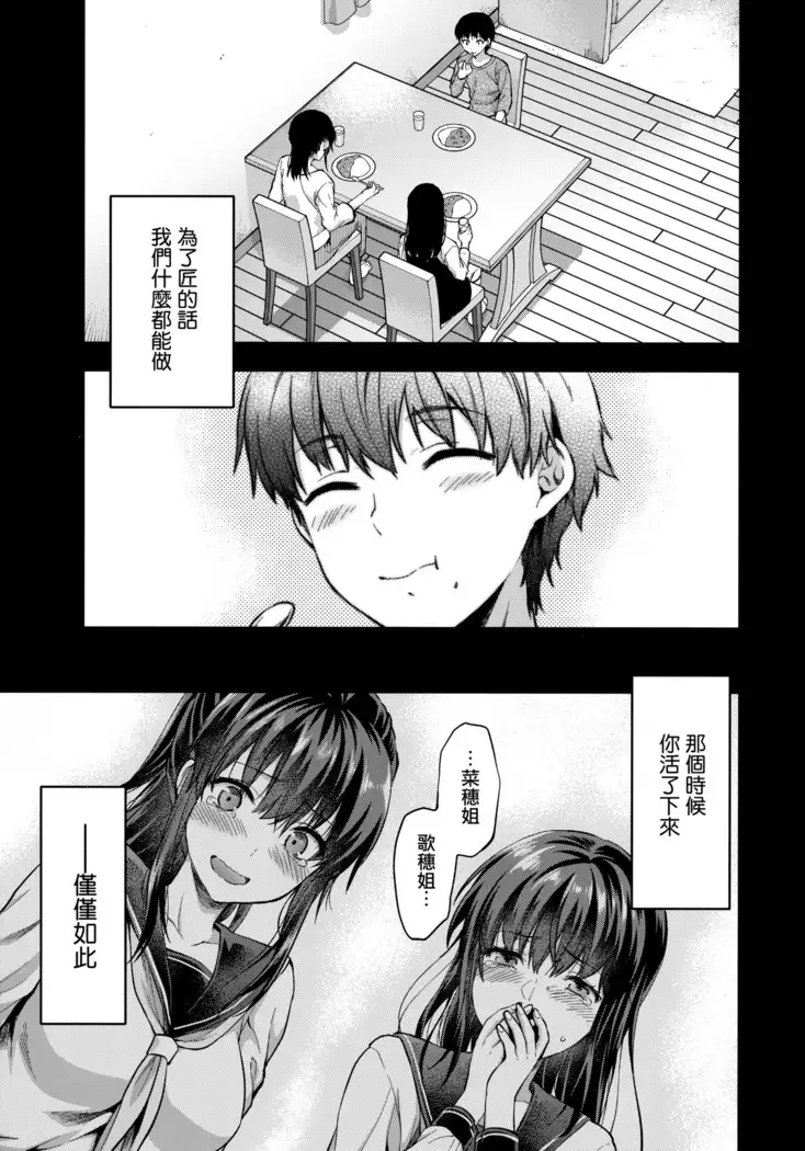 Futago Ane + Omake no Hon | 兩個姐姐