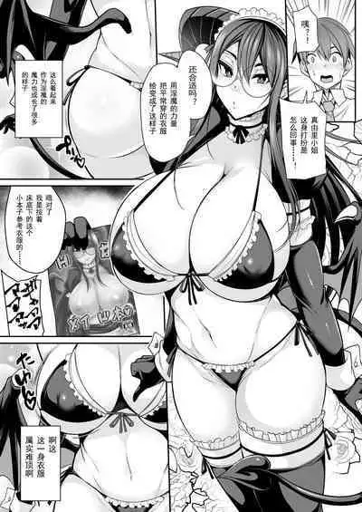 Succubus Maid no Mayuri-san