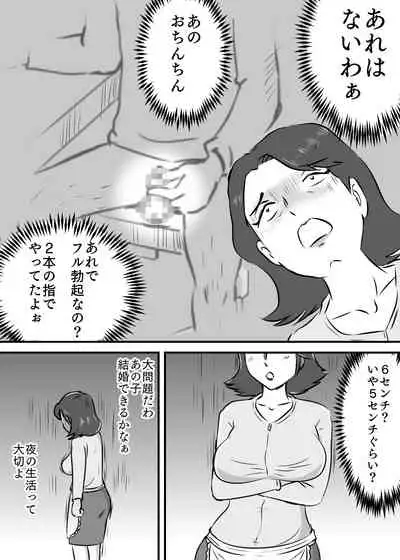 Okaa-san to Tanshou Musuko