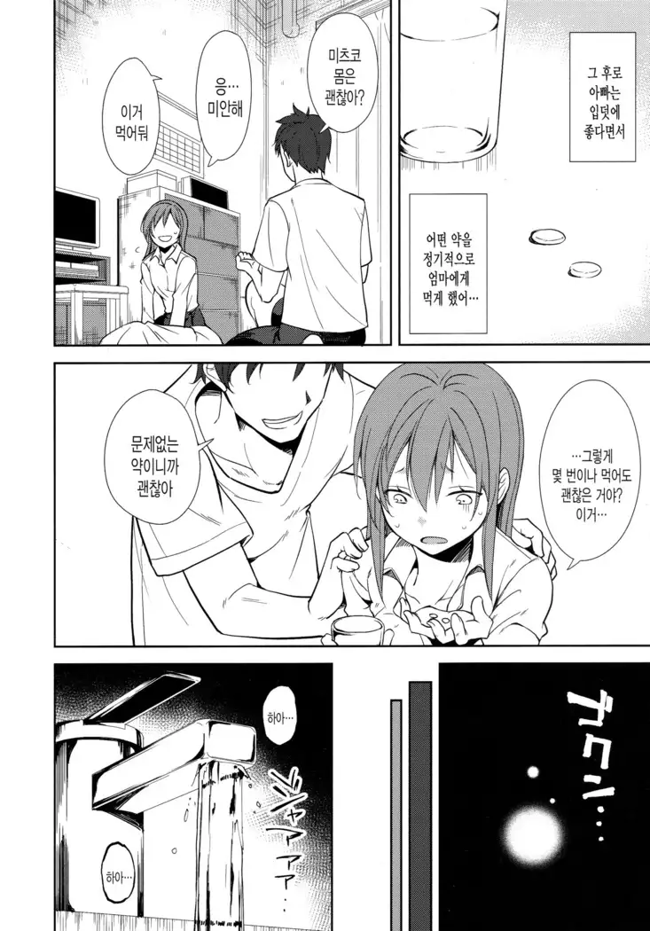 Shoujo M -ep.END-
