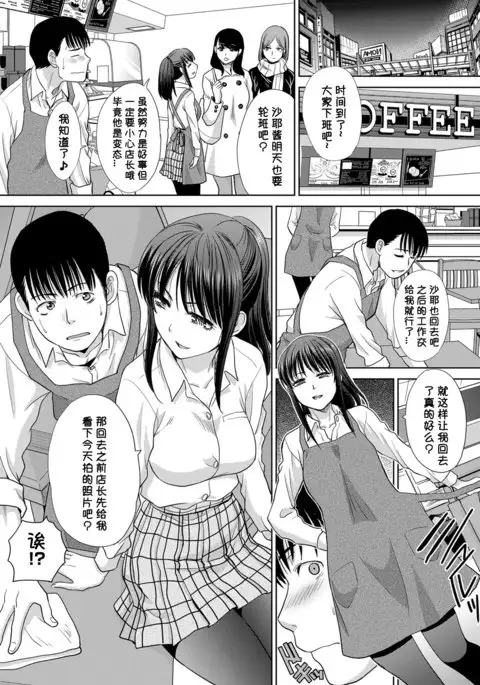 Baito-chan no Ashi ni Shikareru