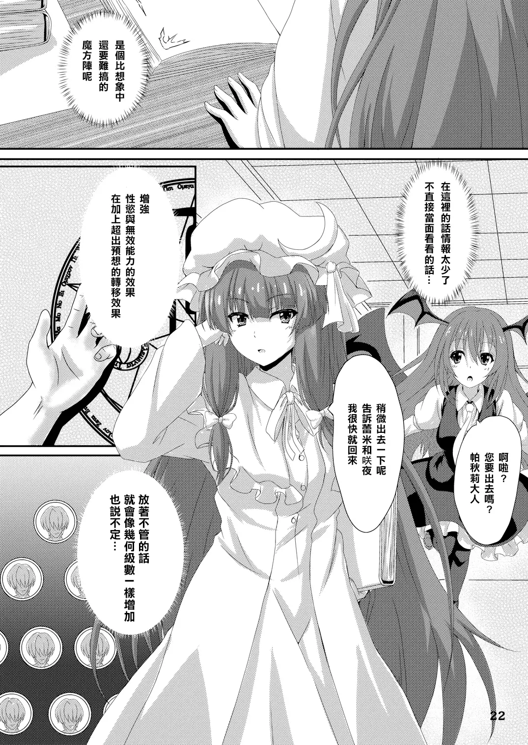Touhou Ryourintan Ni