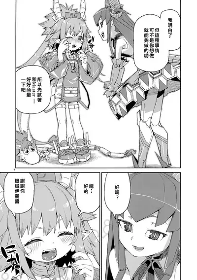Nakamahazure wa Iya!