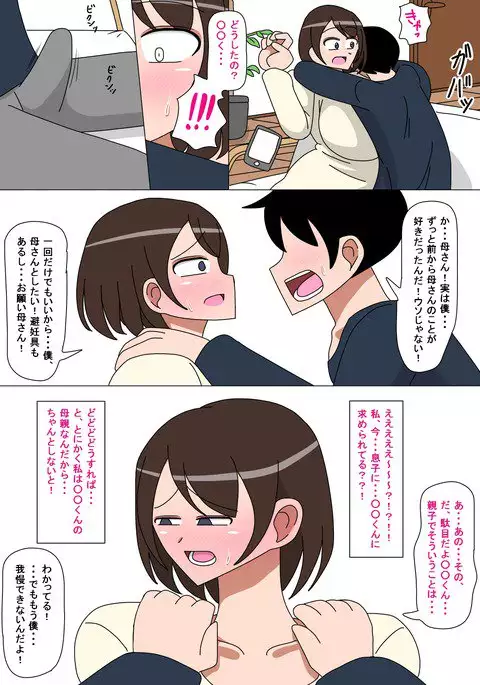 Daisuki na Okaa-san