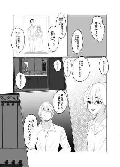 Shounen wa Chou to Narite