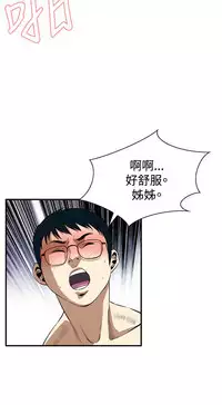 Take a Peek 偷窥 Ch.33-38 (chinese)