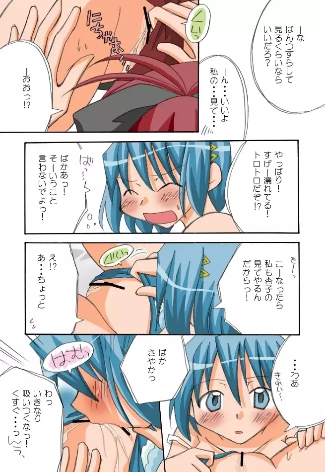 Kyouko to Sayaka no Ichaicha Biyori 1-6