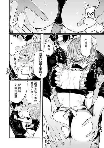 [140km/h (Akagi Asahito)] Furyouppoi Kanojo to Daradara Cosplay kusu. [Digital][Chinese]【羅莎莉亞漢化】