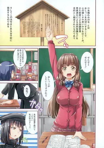 [Takashiro Go-ya] Piss is Love