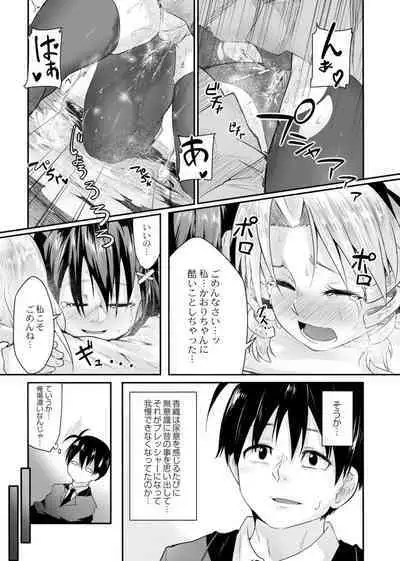 Koi no Shikkin Academia