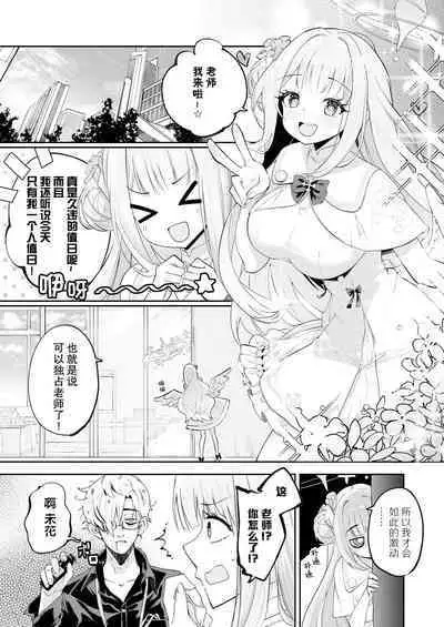 Hoshi no Izumi wa Amai Yuuwaku | 繁星之泉甜蜜诱惑
