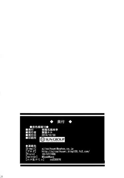 Koiiro Moyou 10 {doujin-moe.us}