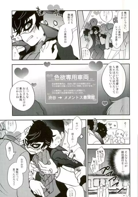 特別急行メメントス