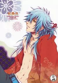 [VARIANT+ (Kusakube Sao)] Kouzomedzuki (DRAMAtical Murder) [English] [Rhey]