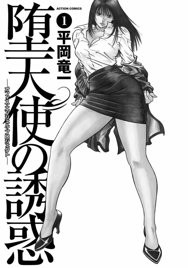 Datenshi no Yuwaku Vol.01
