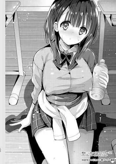 Bonyuu-chan wa Dashitai. Soushuuhen