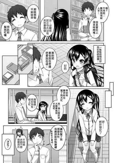 [Shouji Ayumu] Chiisaiko Iiyone... | 嬌小蘿莉 真好啊… [Chinese] [Digital]