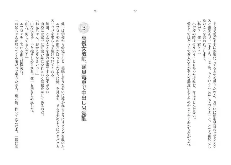 Saimin Koi. Junai Osananajimi, Namaiki Gimai, Kouman Kyoushi o Hitorijime!
