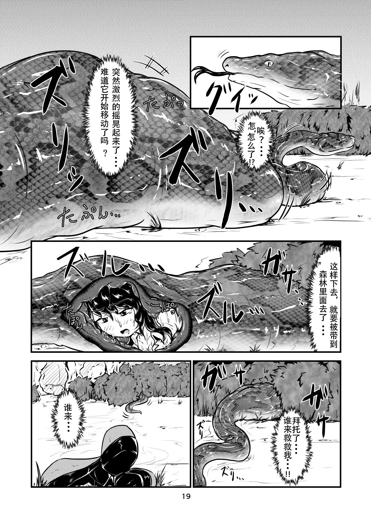 Marunomi-banashi -San- ~Daija ni Maru Nomareru~